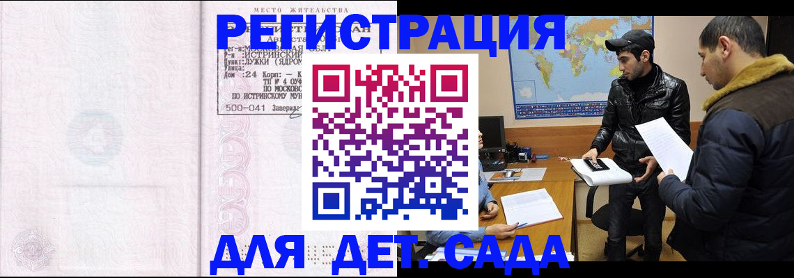 временная регистрация для школы в Вытегре